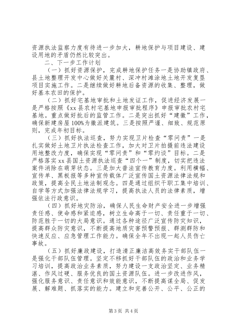 乡镇国土所年度工作总结 _第3页
