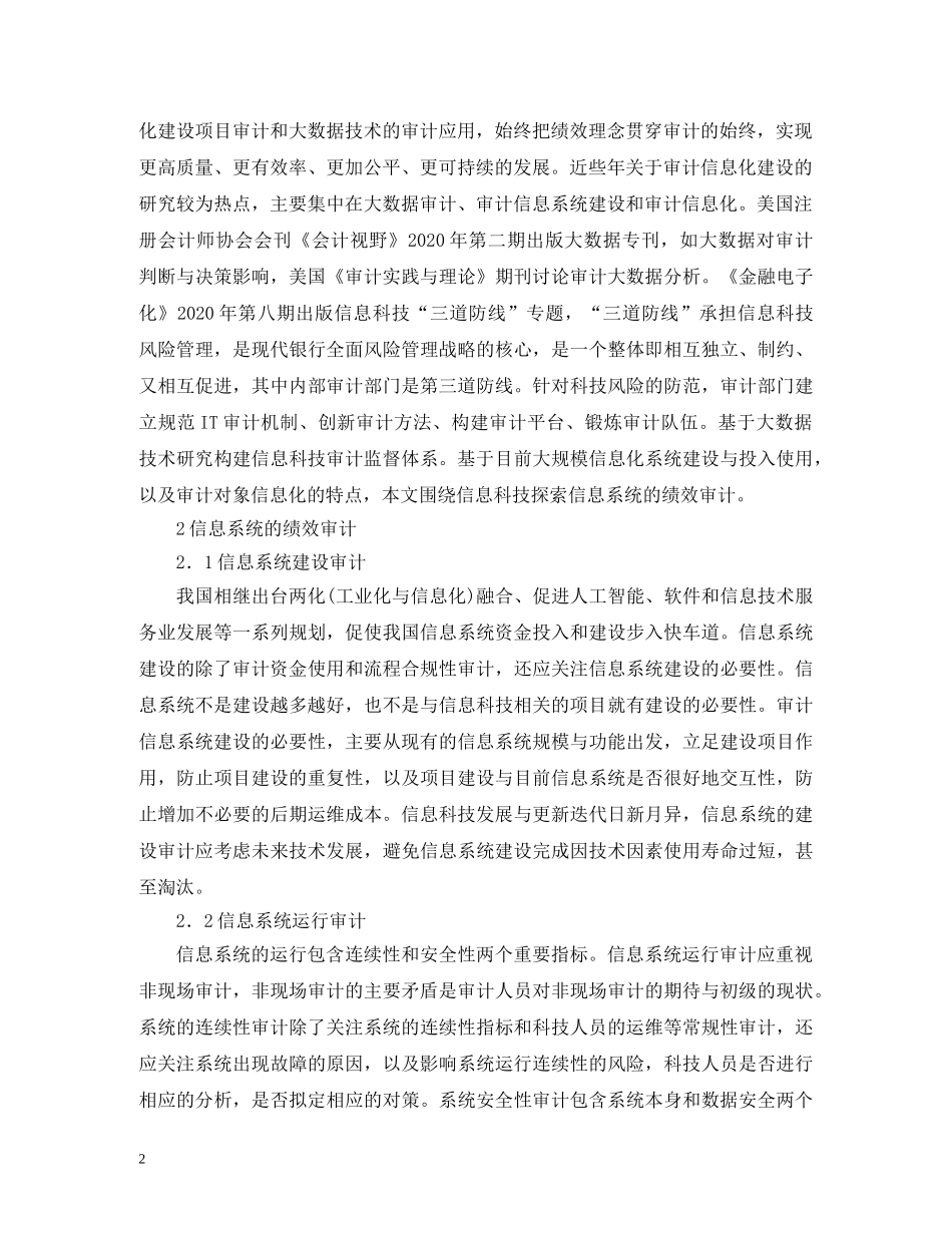 谈信息科技的绩效审计发展 _第2页