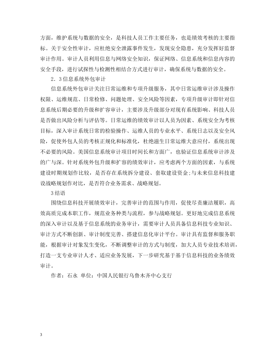 谈信息科技的绩效审计发展 _第3页