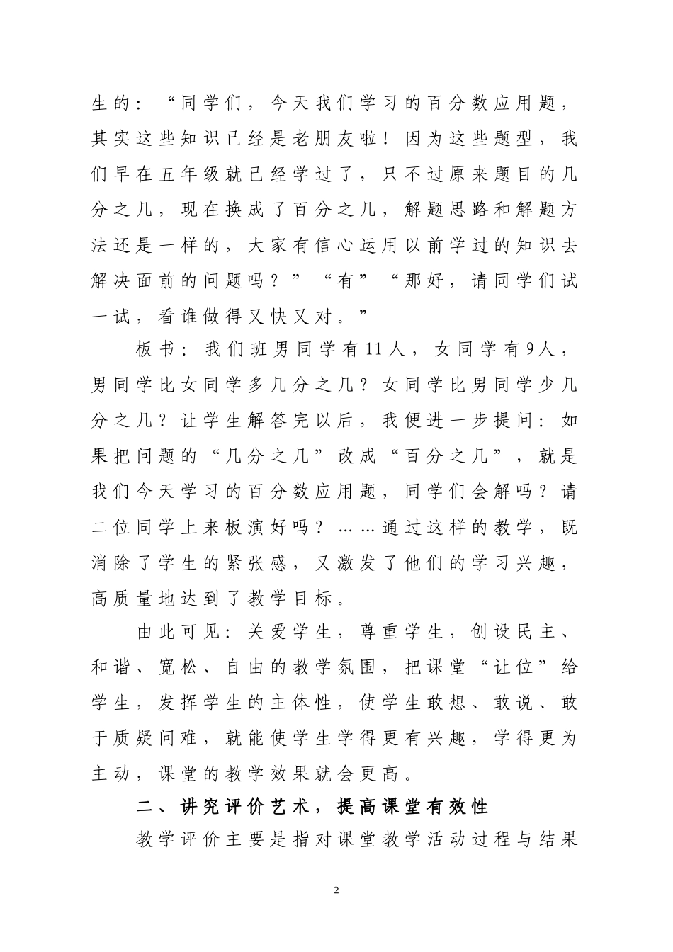 更新教学策略，提高课堂有效性_第2页
