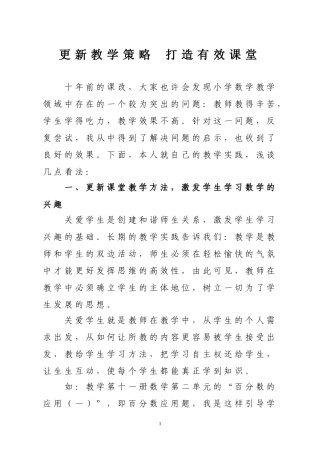 更新教学策略，提高课堂有效性