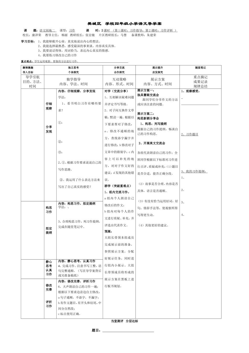 四下语文园地二作文_第1页