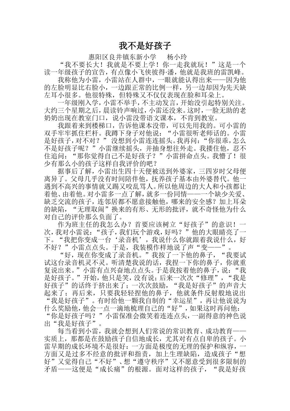 德育论文：我不是好孩子_第1页