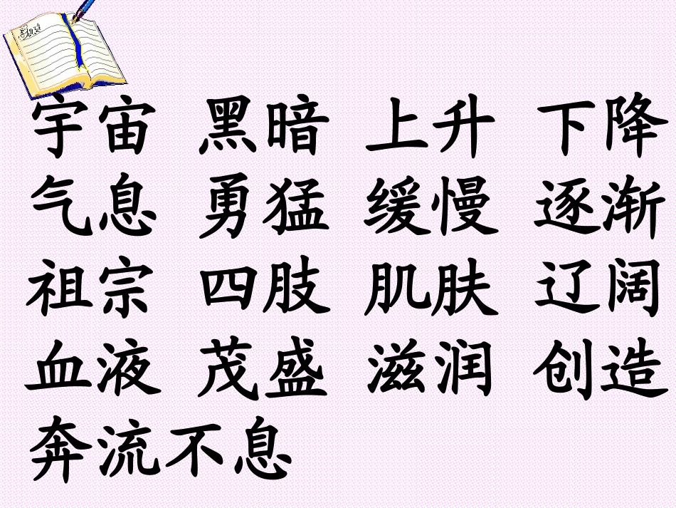 盘古开天地课件1_第2页