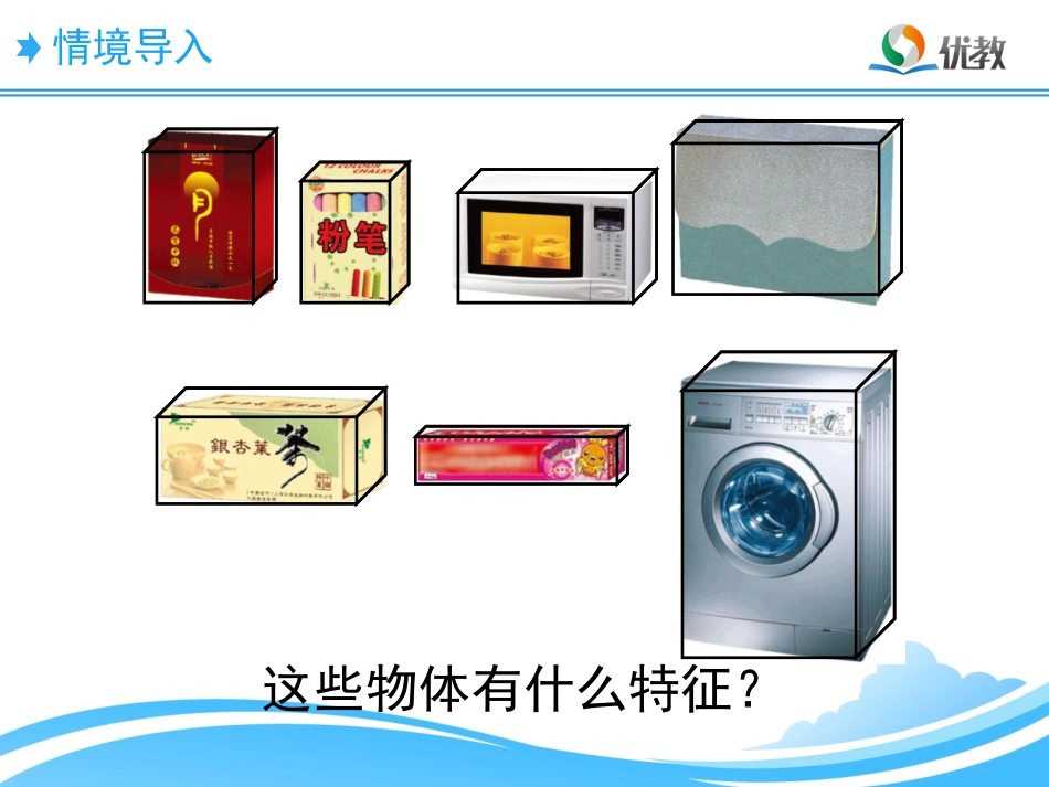 《长方体的认识》教学课件_第2页