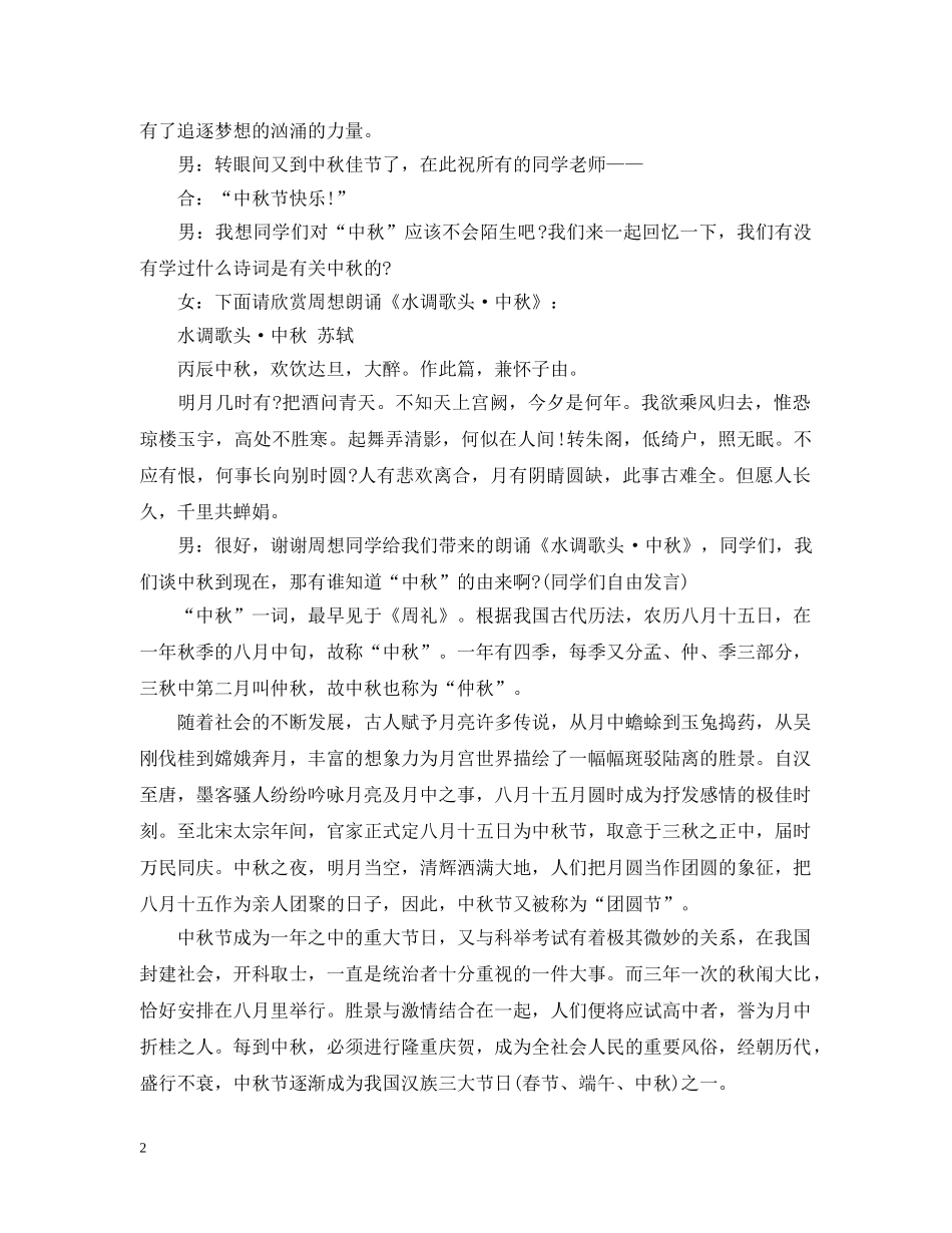 学校中秋节活动主题班会 _第2页