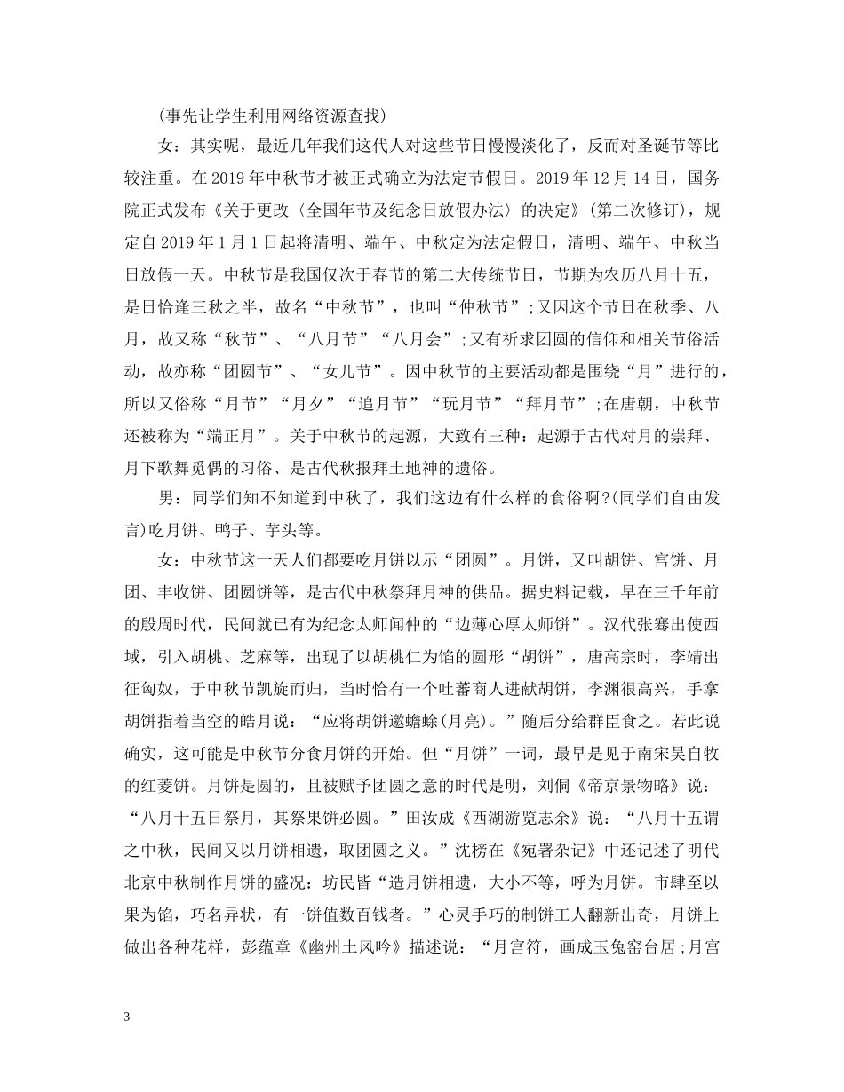 学校中秋节活动主题班会 _第3页