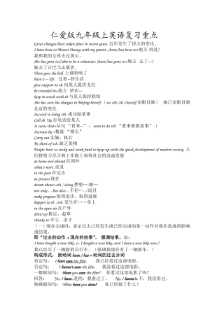 仁爱版九年级上英语复习重点