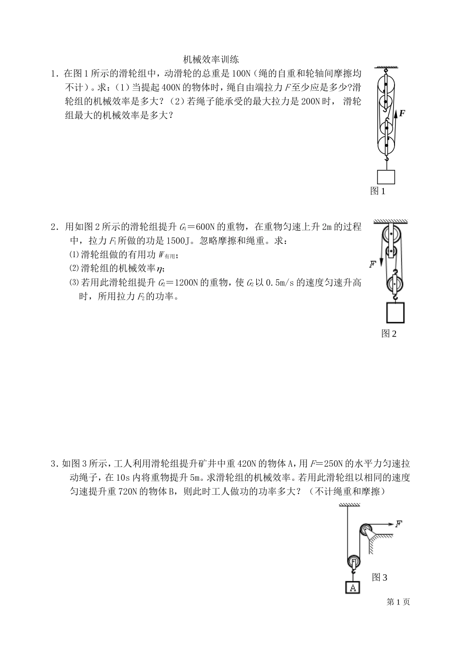 机械效率计算题_第1页