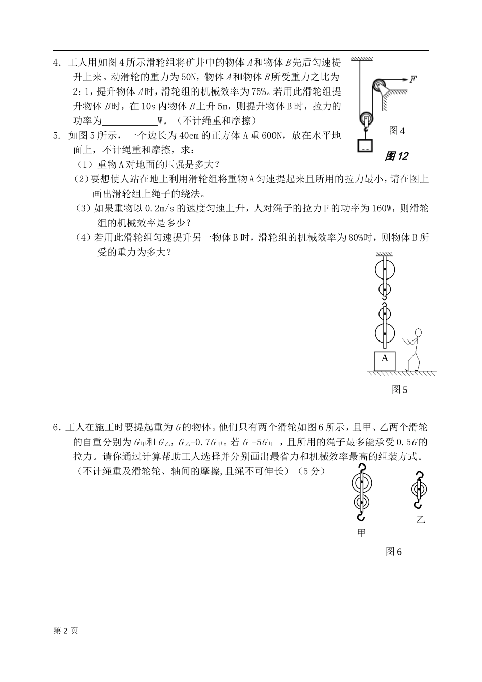 机械效率计算题_第2页