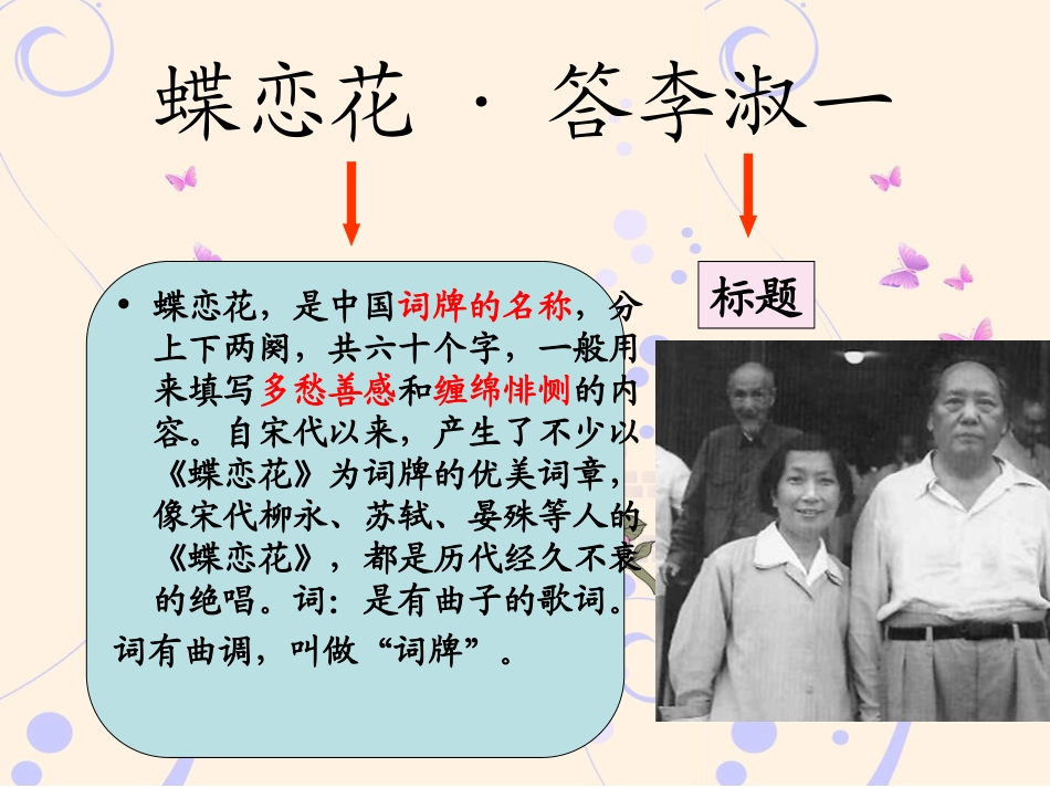 蝶恋花·答李淑一_第3页