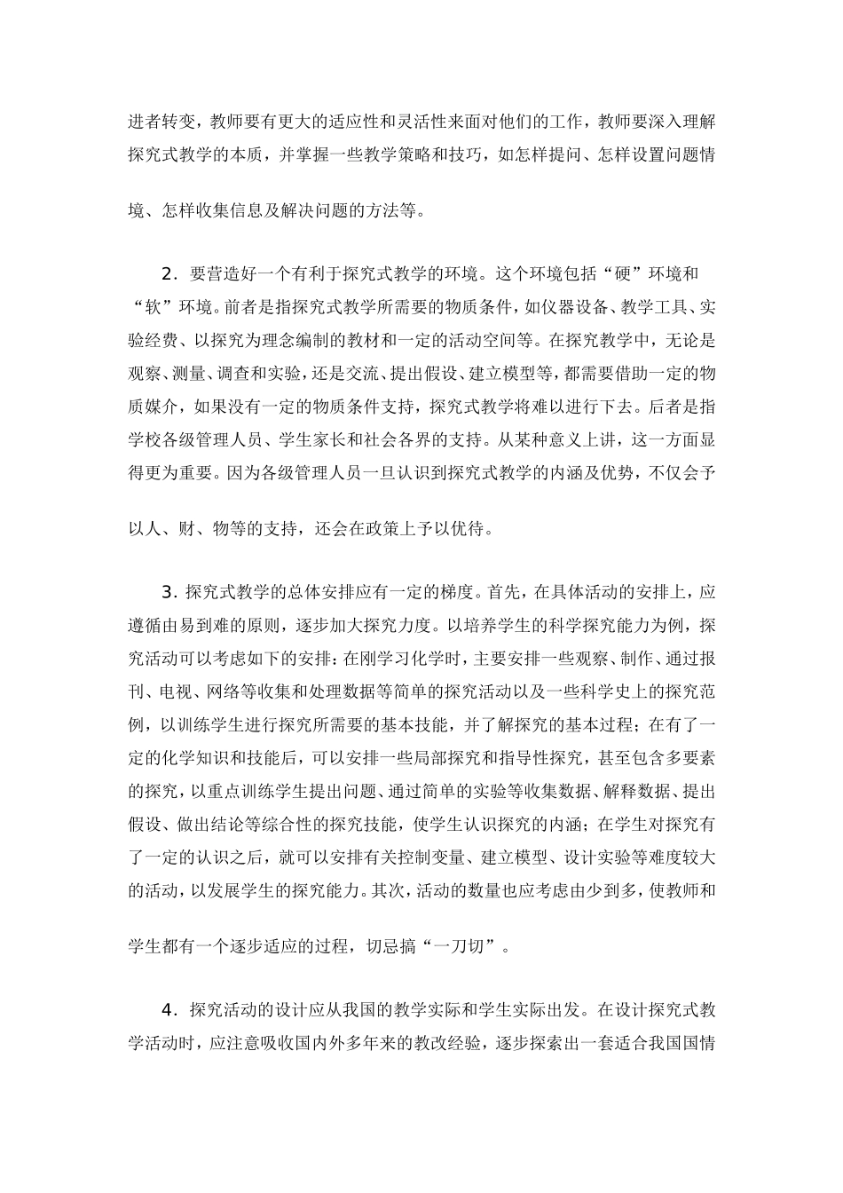 在化学教学中积极开展探究式教学_第2页