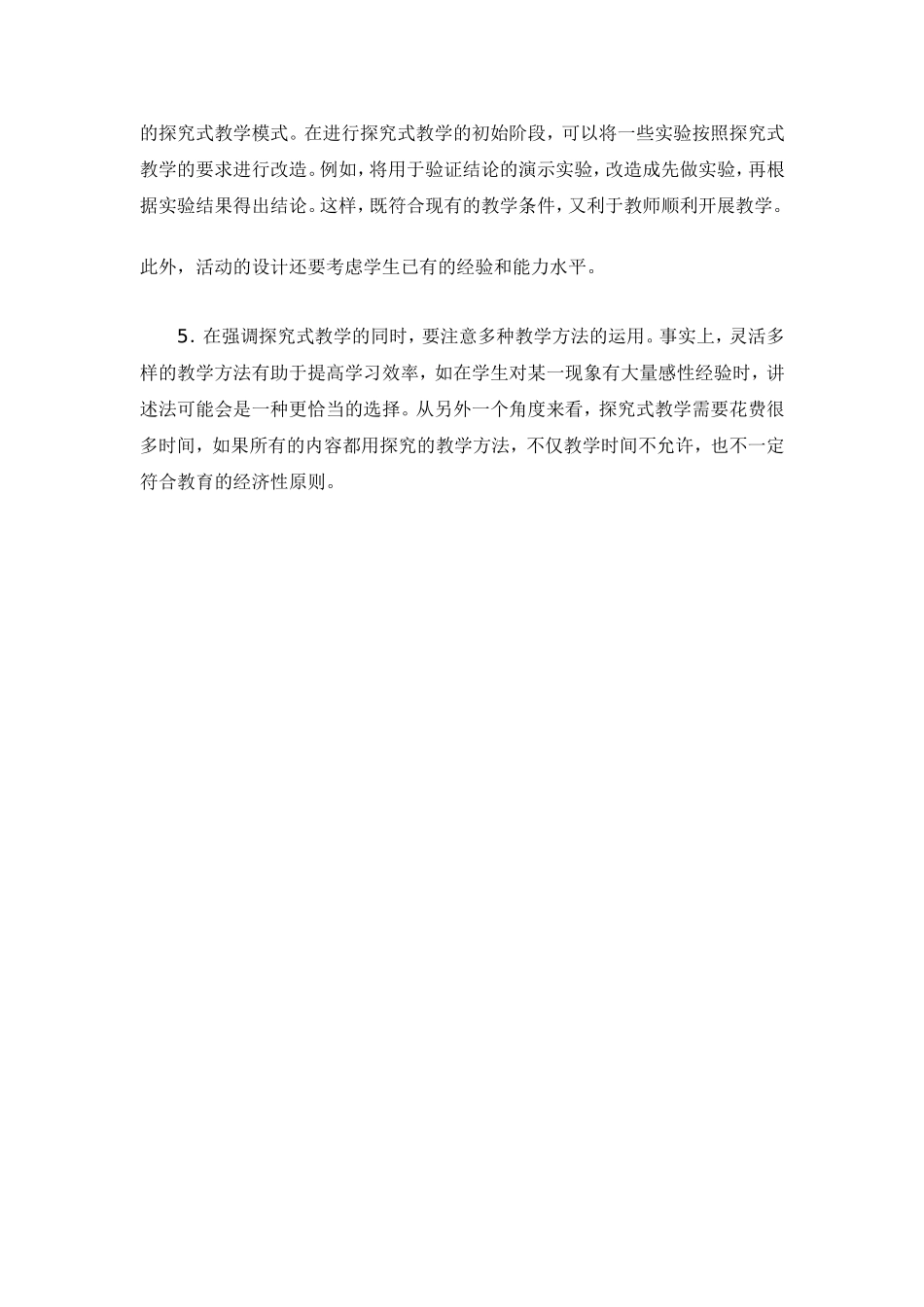 在化学教学中积极开展探究式教学_第3页