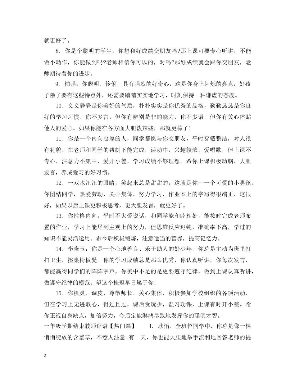 一年级学期结束教师评语_第2页