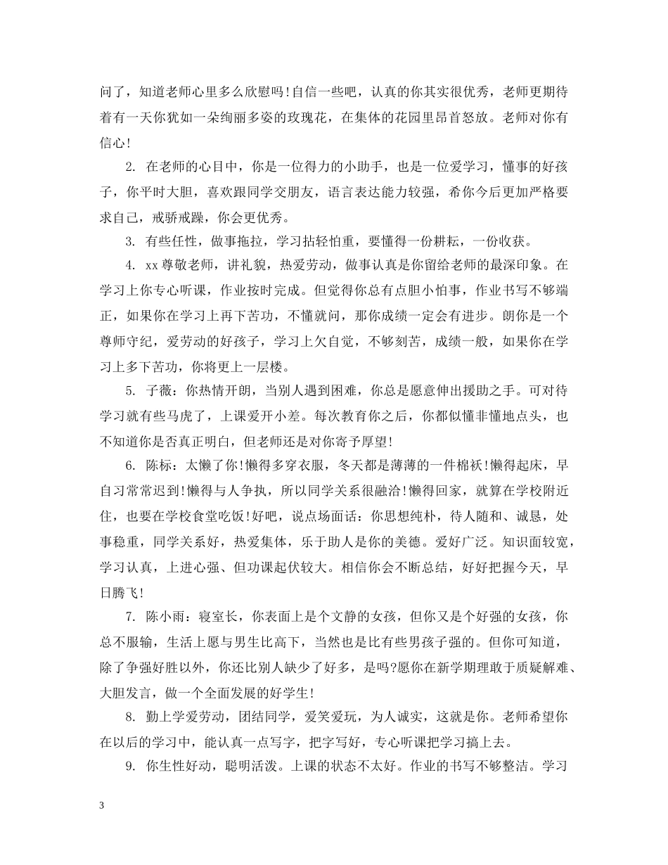 一年级学期结束教师评语_第3页