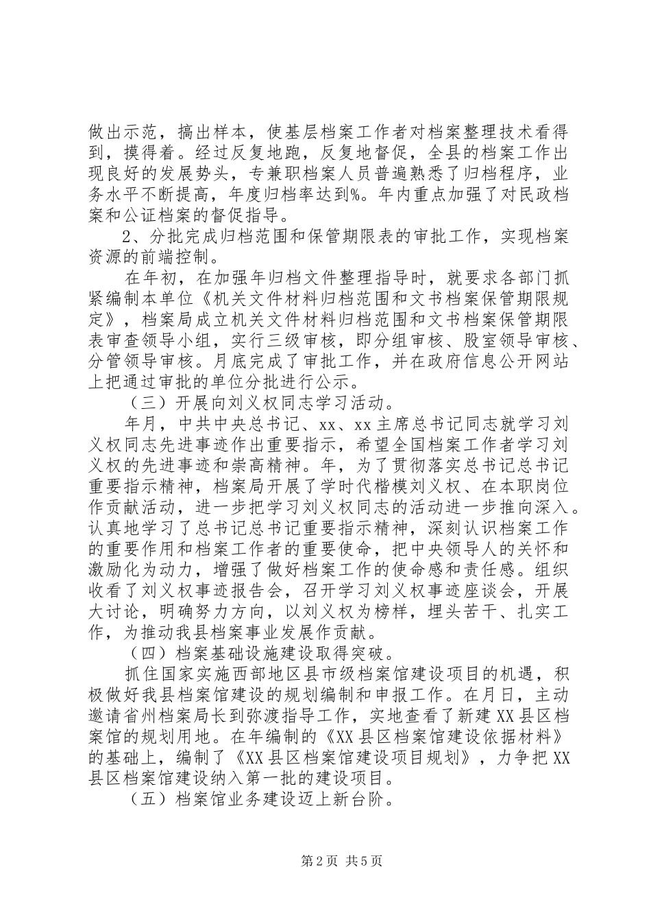 县档案局年度工作总结 _第2页