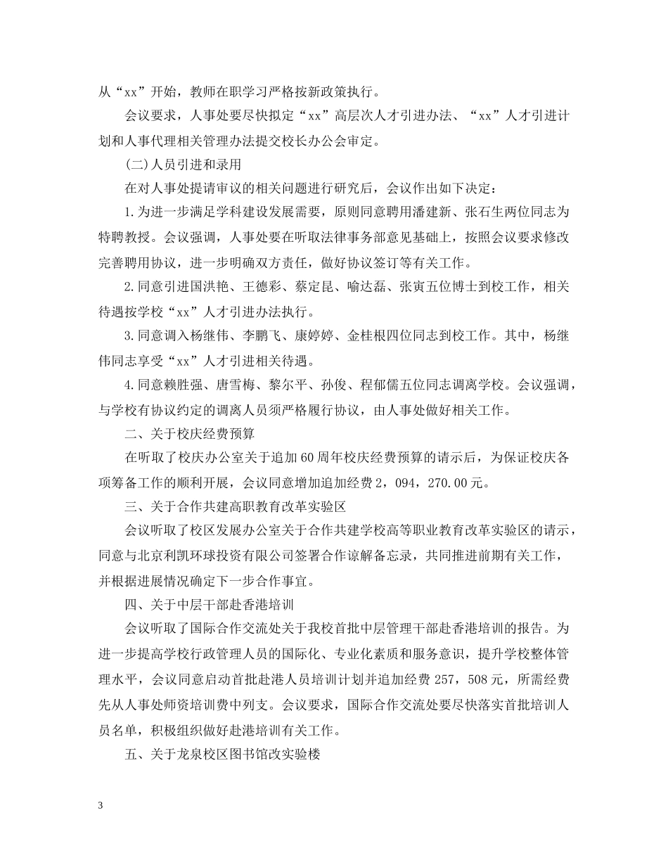 学校行政会议记录范文 _第3页