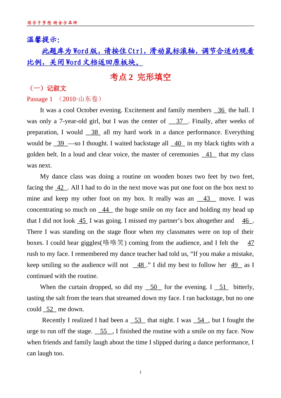 考点2完形填空_第1页