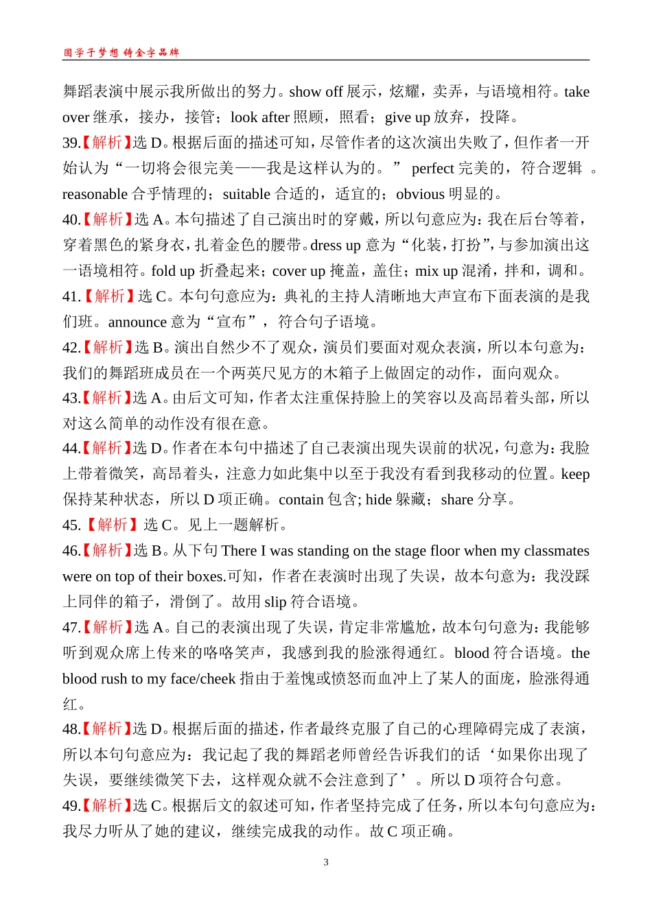 考点2完形填空_第3页