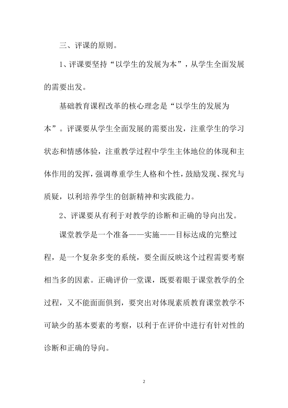 新课标下如何评课_第2页