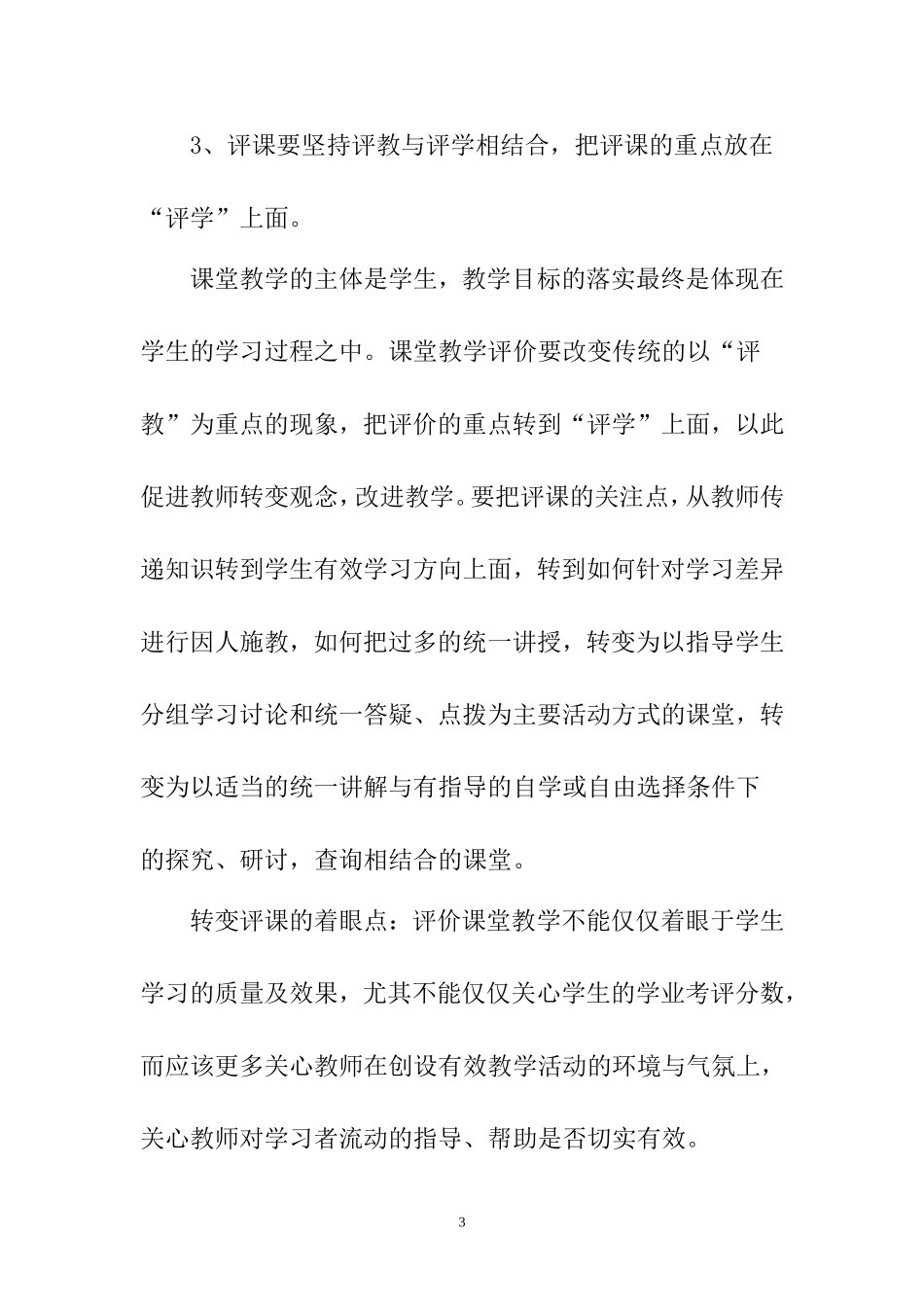 新课标下如何评课_第3页