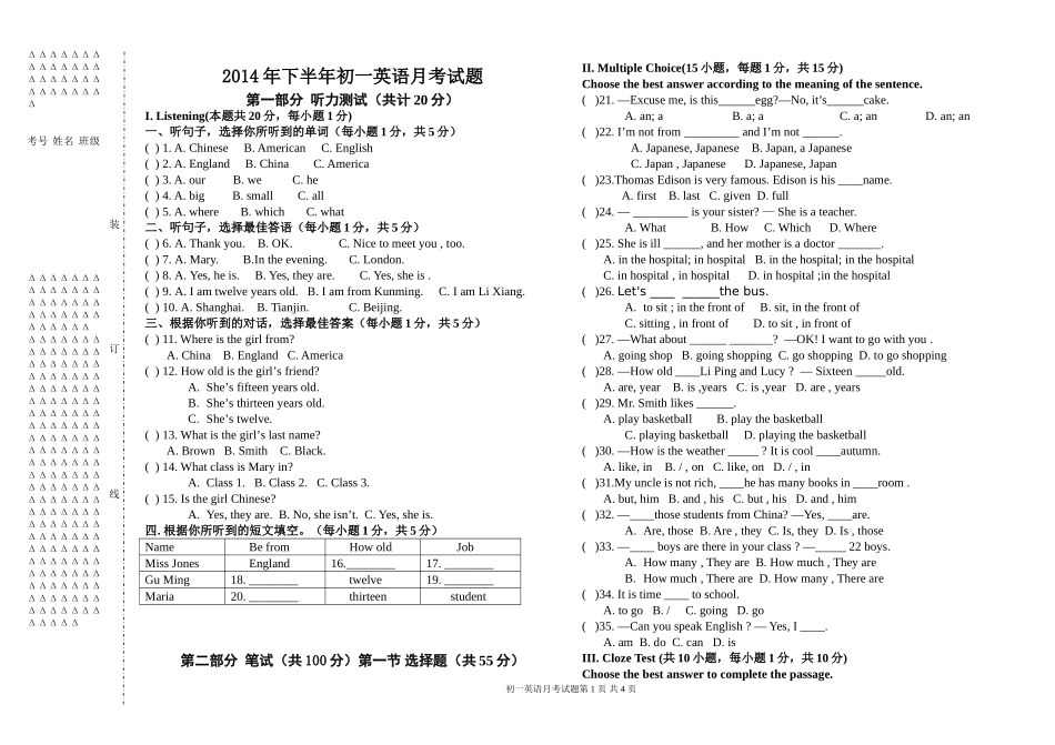 七年级上第一次月考_第1页