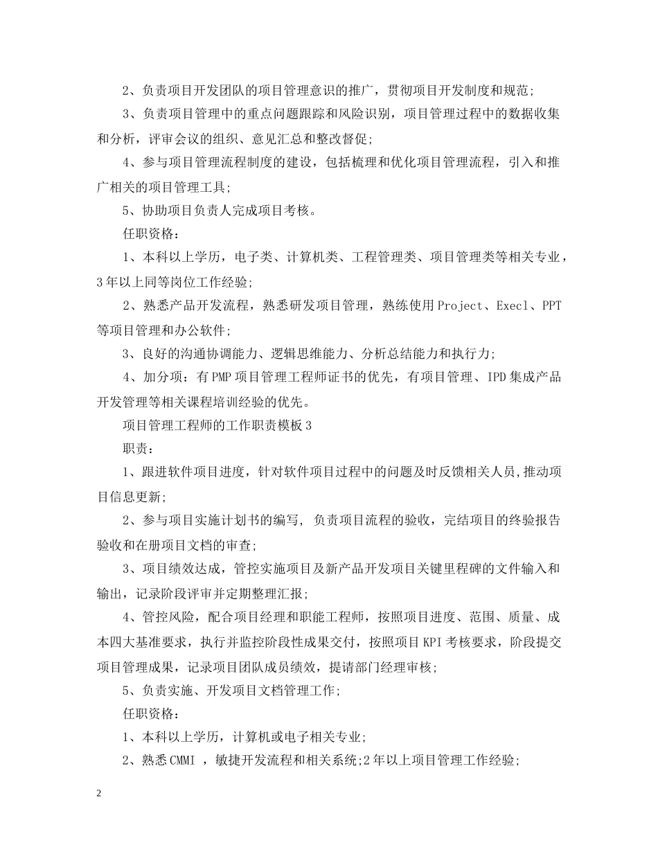 项目管理工程师的工作职责模板 _第2页