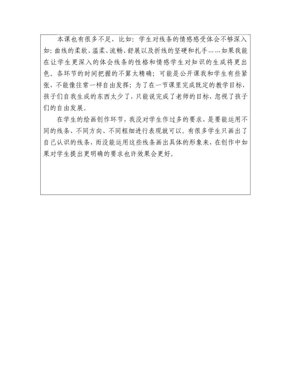 《我们身边的线条》教学反思_第2页