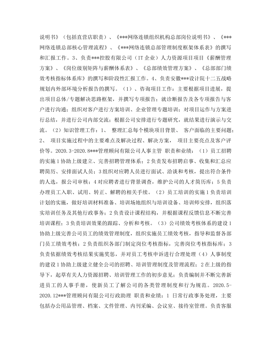 思政教育专业个人简历表格 _第2页