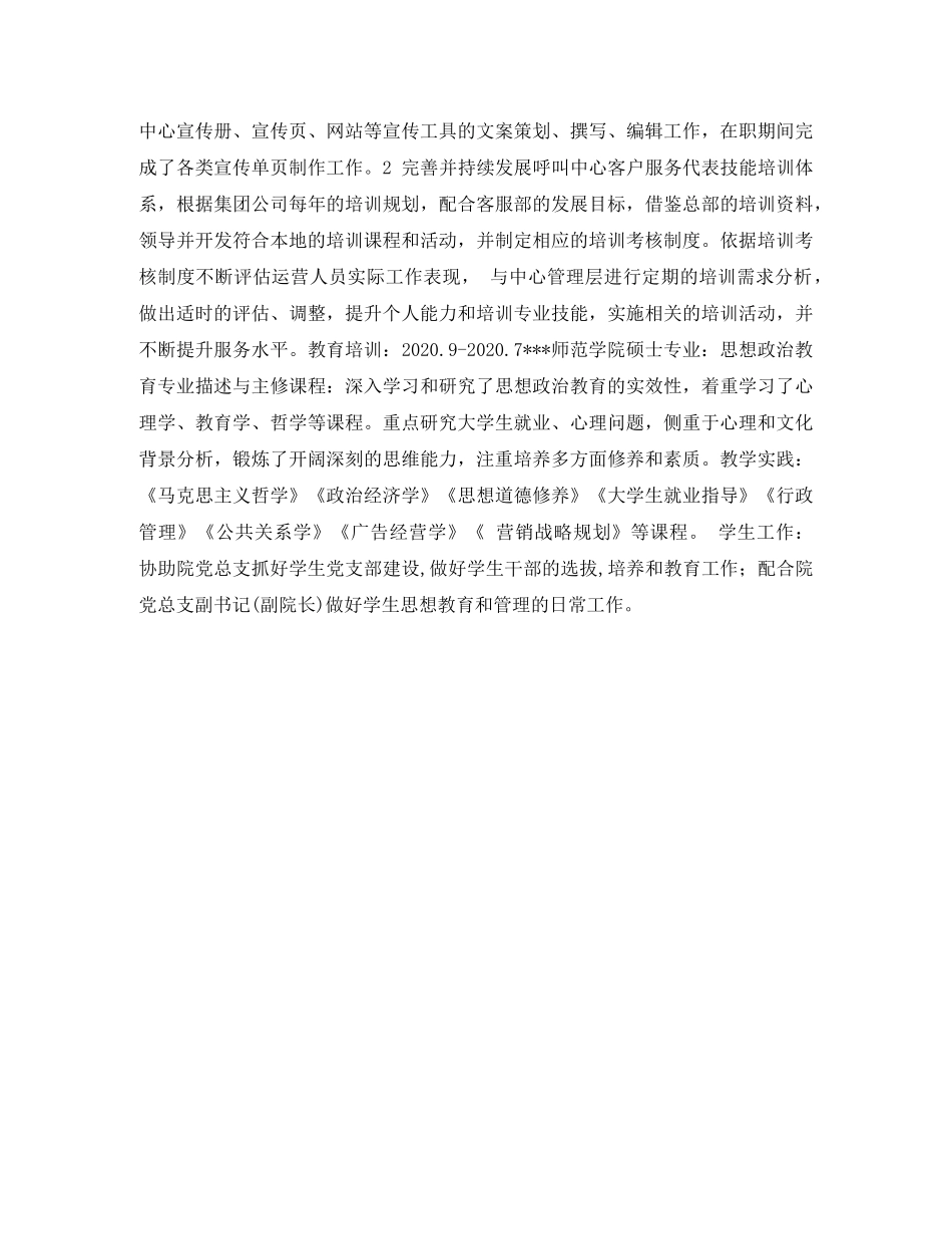 思政教育专业个人简历表格 _第3页