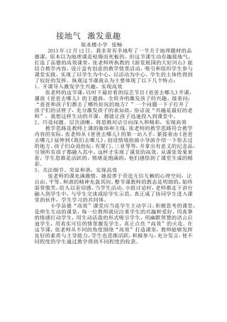 游览祖国的大好河山评课稿