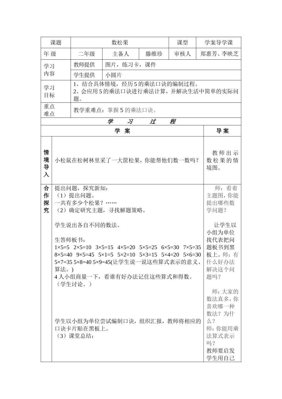 二年级数学上册数松果导学案_第1页