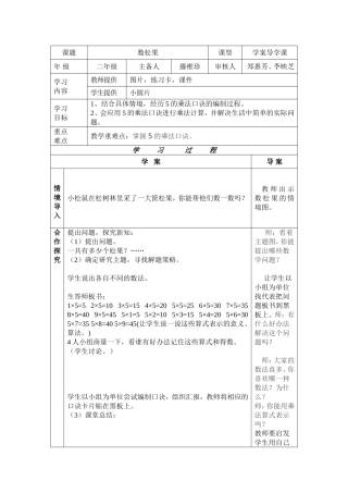 二年级数学上册数松果导学案