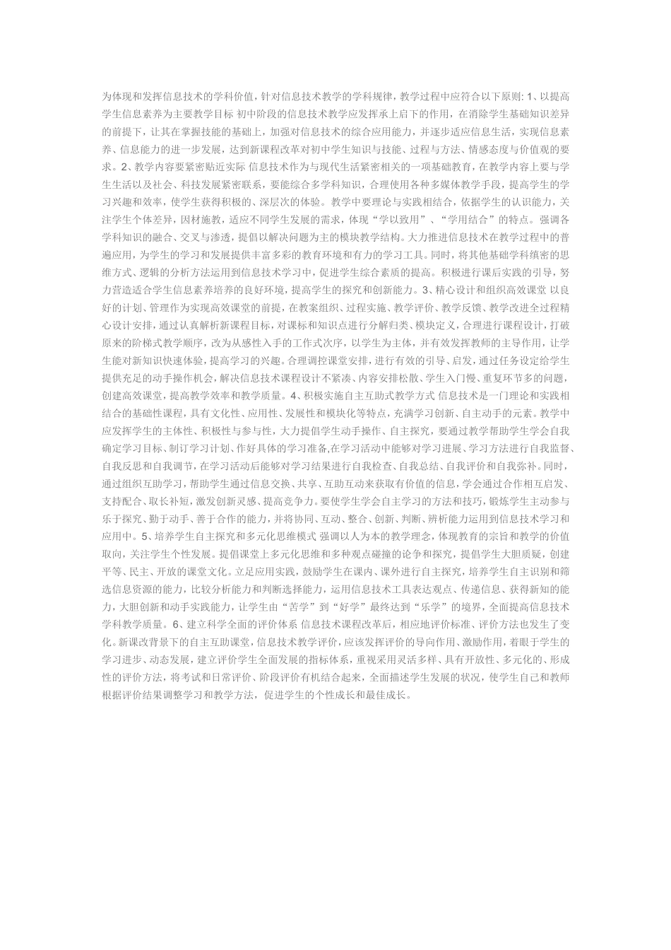 信息技术学科教学原则_第1页
