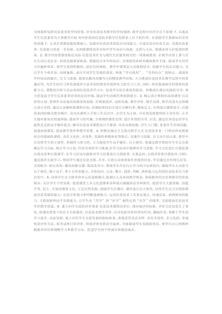 信息技术学科教学原则