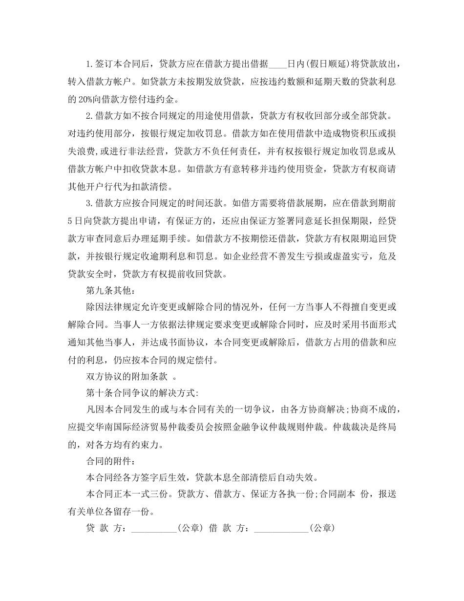 信托资金借款合同范本_第2页