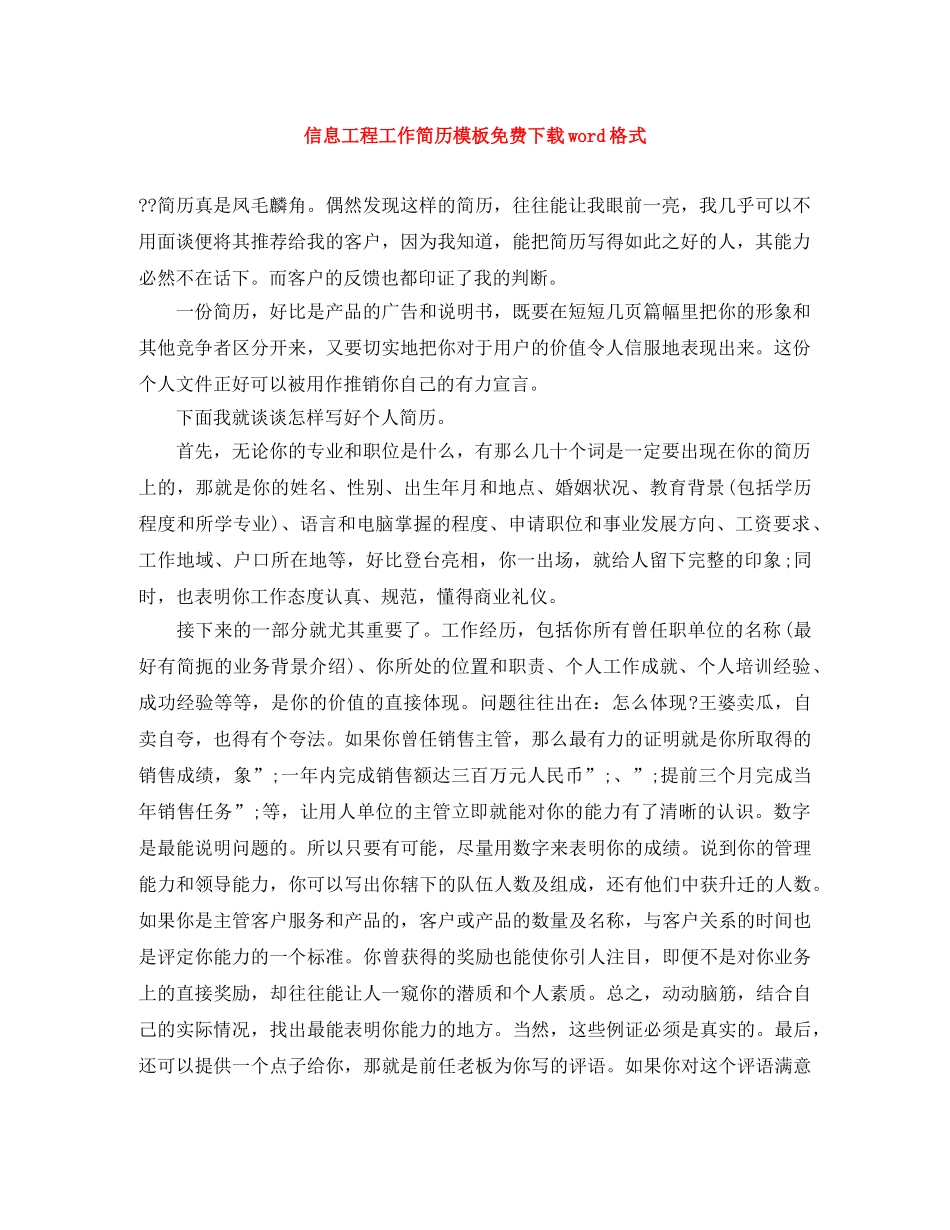 信息工程工作简历模板免费下载word格式_第1页