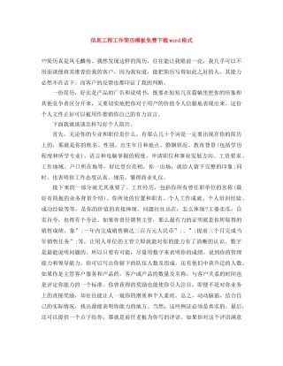 信息工程工作简历模板免费下载word格式