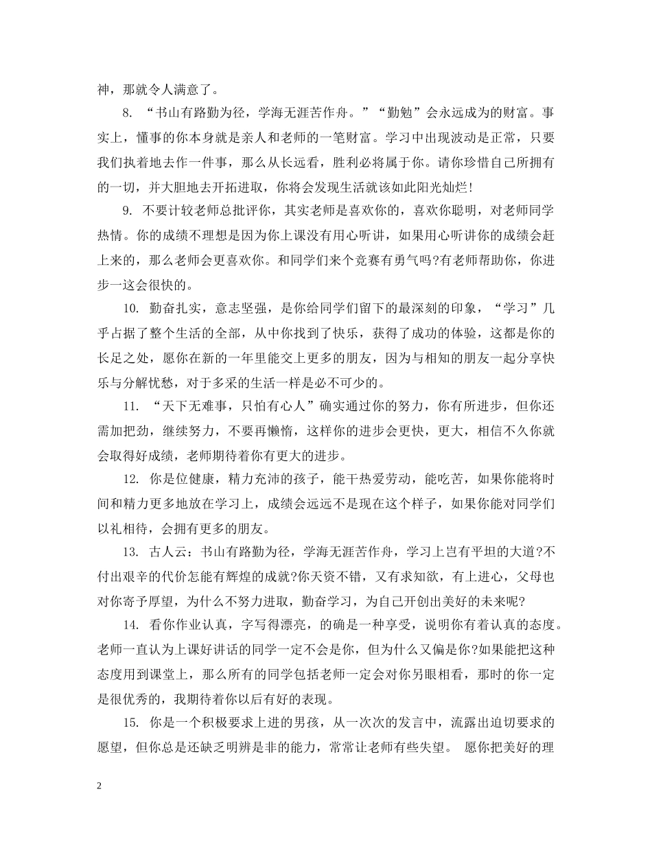 小学综合素质评价评语 _第2页