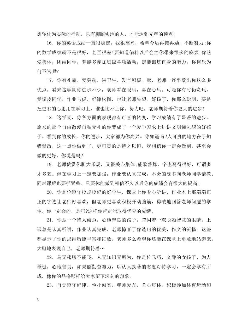 小学综合素质评价评语 _第3页