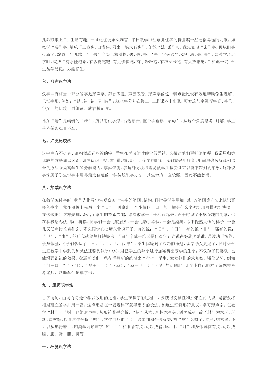 浅谈小学低年级识字教学的方法_第2页