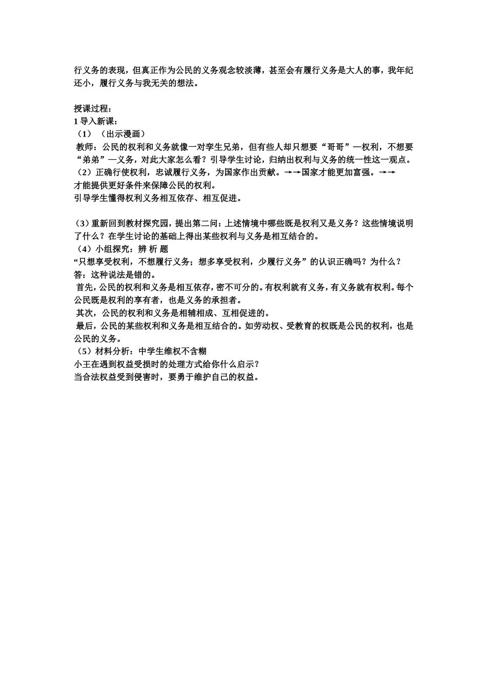 公民的权利和义务_第3页