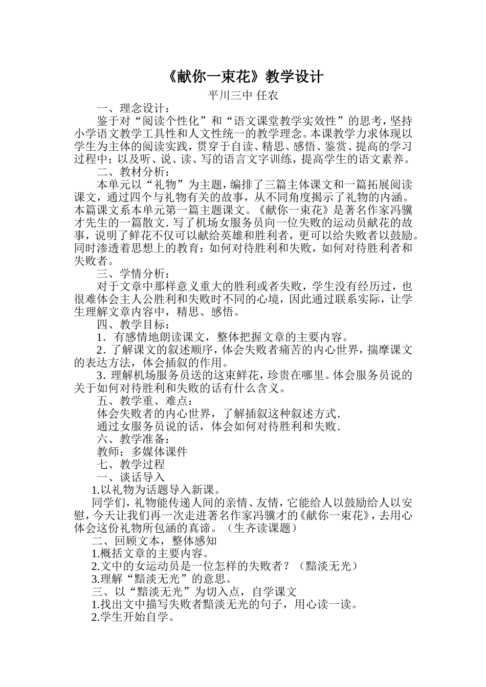 献你一束花教学设计_第1页
