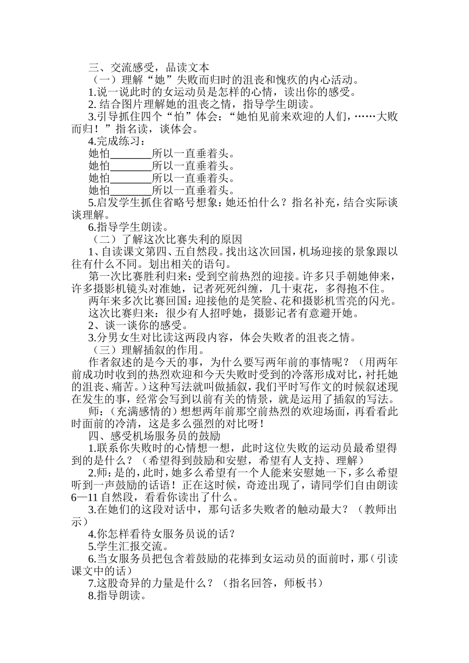 献你一束花教学设计_第2页