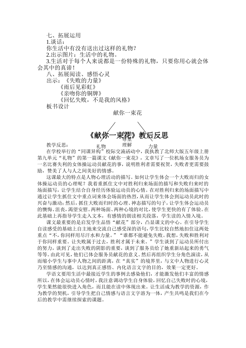 献你一束花教学设计_第3页