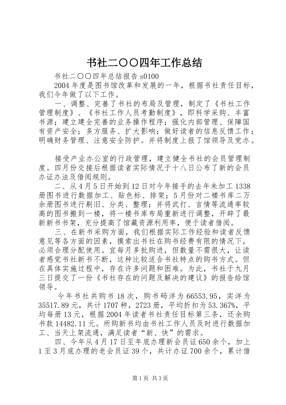 书社二○○四年工作总结 _第1页