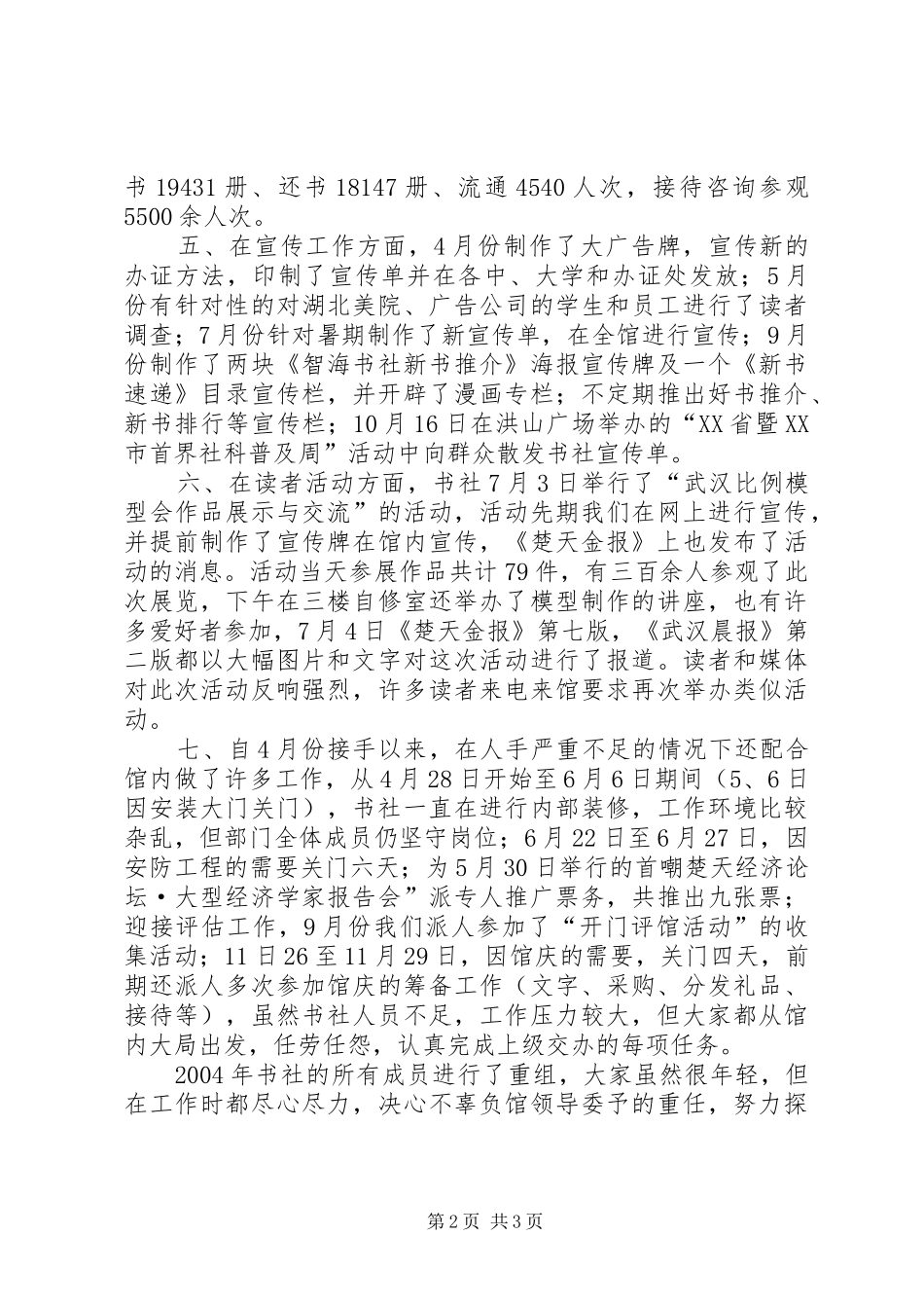 书社二○○四年工作总结 _第2页