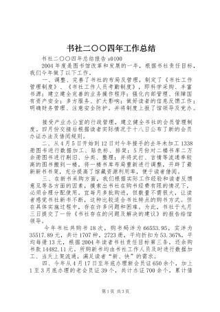 书社二○○四年工作总结 