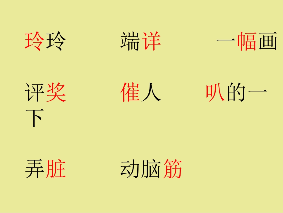 王海英-《玲玲的画》(201104)_第3页