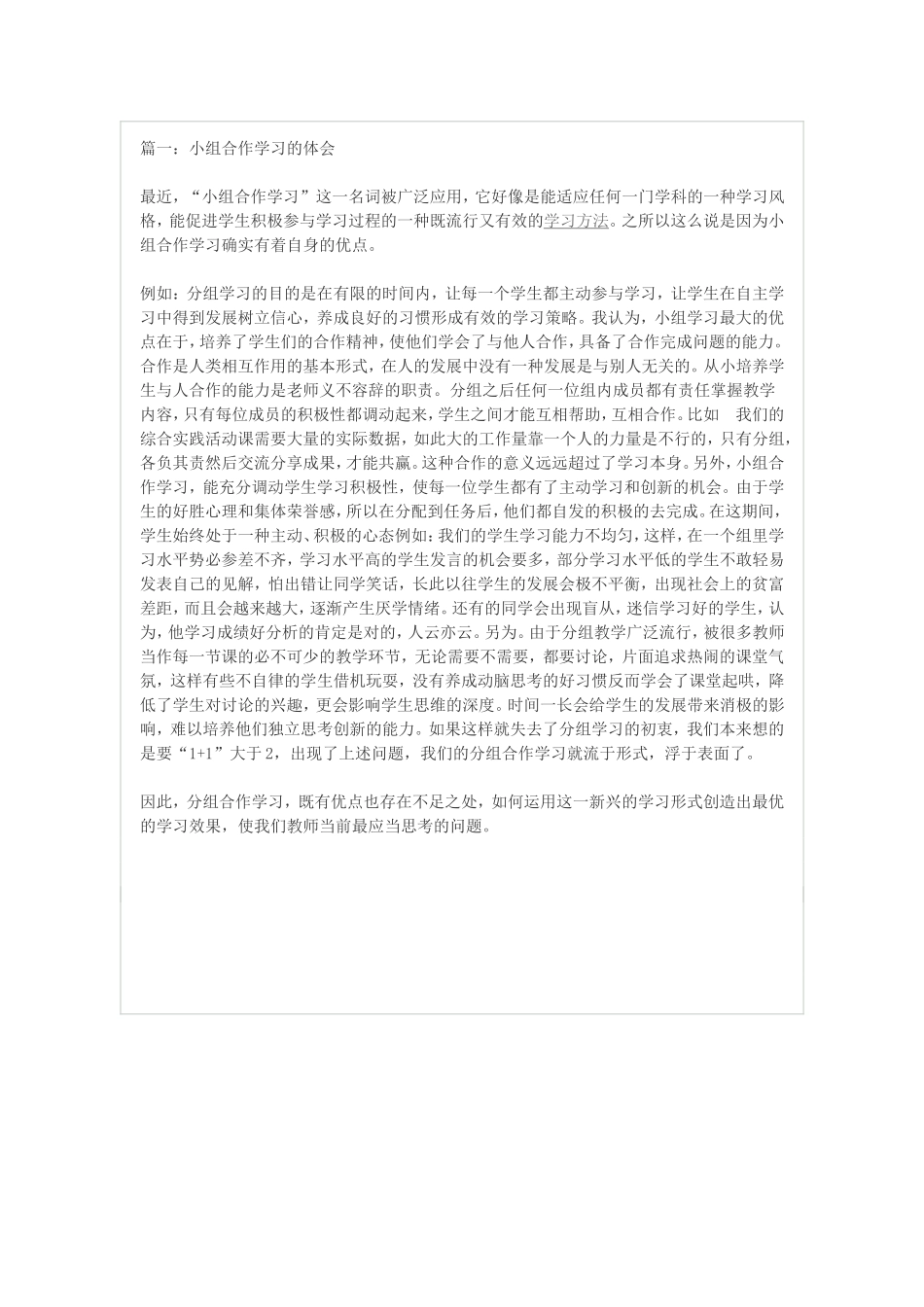 小组合作学习的体会_第1页